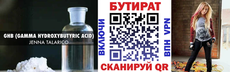 БУТИРАТ Butirat  Купить где  Котово 